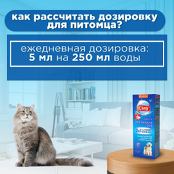 Жидкость для полости рта для собак и кошек Cliny с ионами серебра и пантенолом 100мл