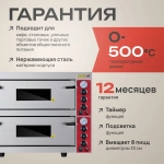 Печь для пиццы Crazy Pan CP-EP8T380