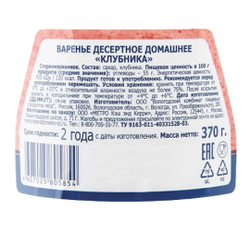 Варенье домашнее десертное клубника METRO Chef, 370 г