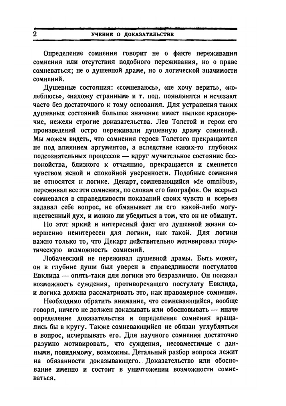 Логика естествознания | И.Е. Орлов