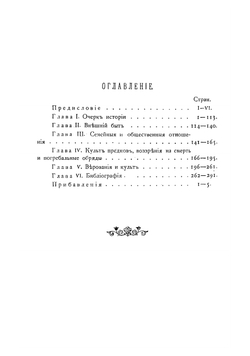 Мордва. Историко-этнографический очерк | Смирнов Иван Николаевич