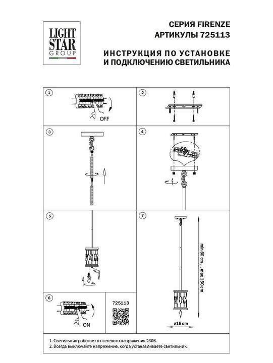 Подвесной светильник Lightstar Firenze 725113