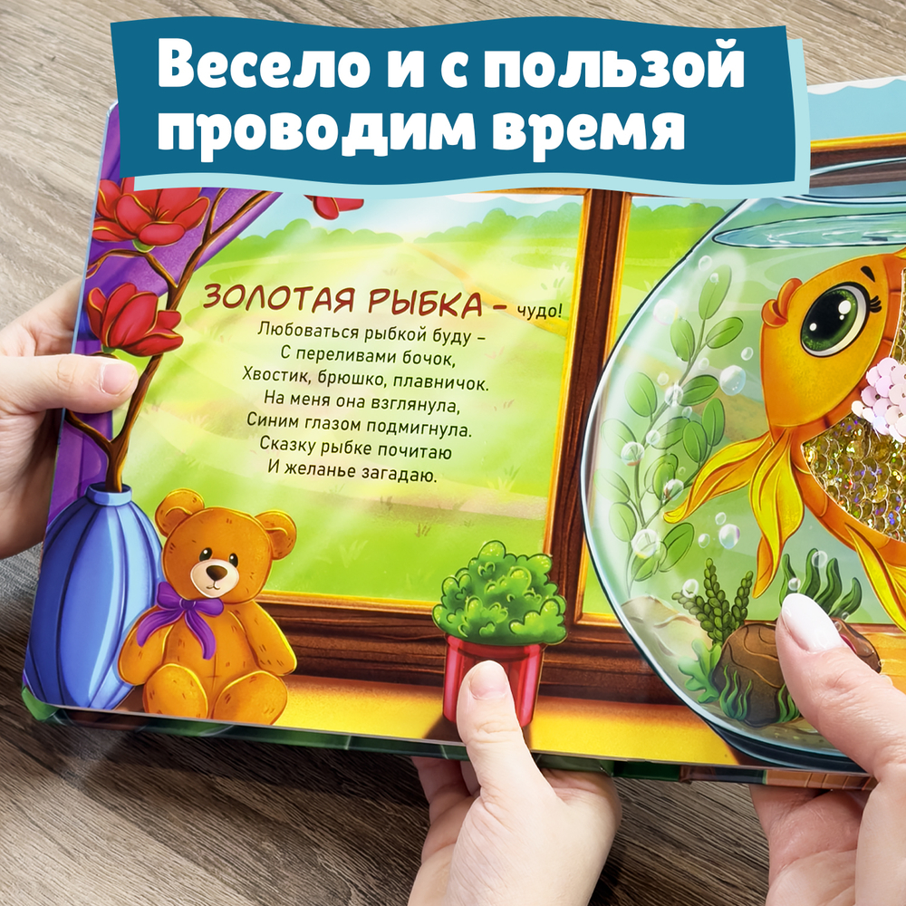 Морские обитатели, тактильная книга