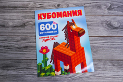 Кубомания. 600 3D-наклеек, которые научат думать
