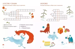 Зимние сказки