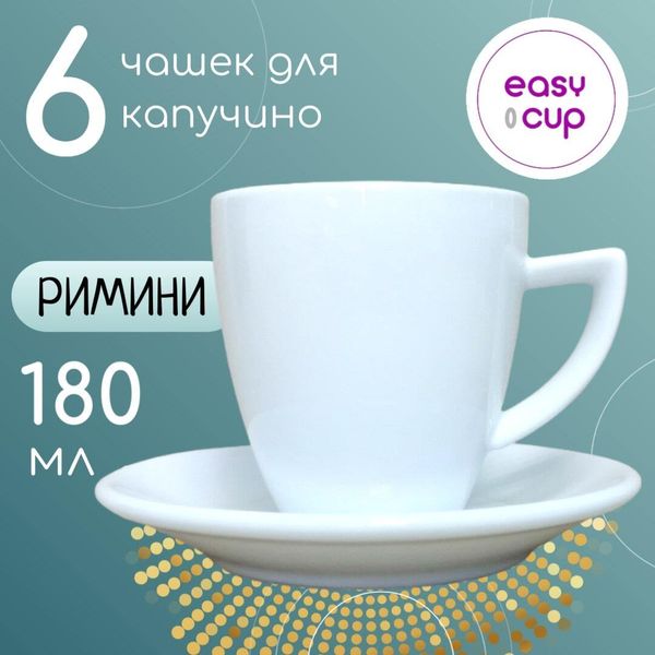 Набор кофейных чашек для капучино Римини, 180 мл, фарфор