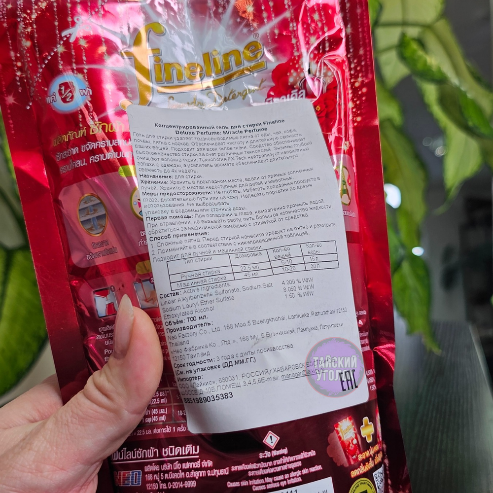Fineline Гель для стирки Miracle Perfume Concentrated 700 мл.