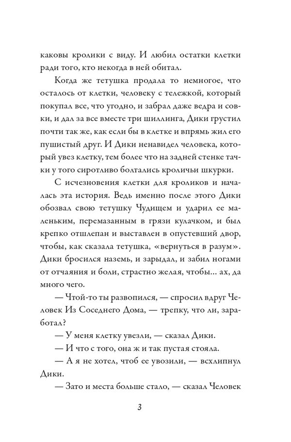 Удача Дики Хардинга