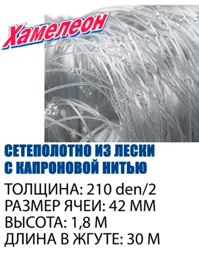 Сеть Хамелеон-Standart, капрон 42 (210d/2)-1,8-30