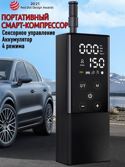 Портативный смарт-компрессор для авто