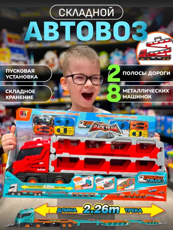 Автовоз грузовик складной скоростная трасса