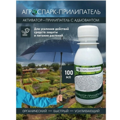 АГРОСПАРК-Прилипатель 100мл