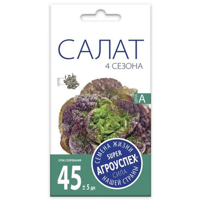 Салат 4 Сезона, семена Агроуспех 0,5г (400)