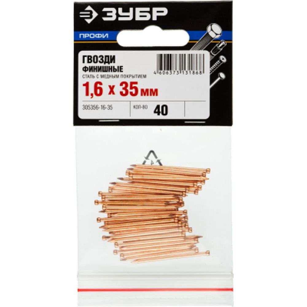 Гвозди финишные, омедненные, 35 х 1.6 мм, 40 шт, ЗУБР