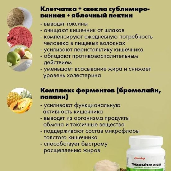 Токсфайтер Люкс