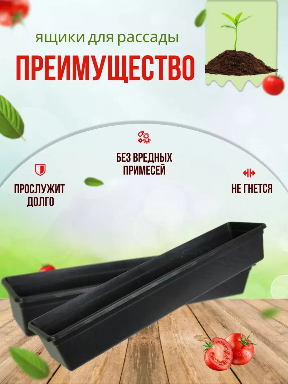 Ящик под рассаду Садовит №2 60х14.5х9см *2шт