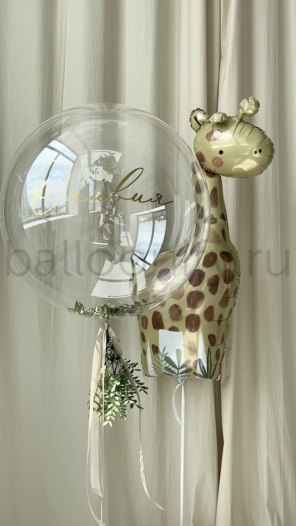 Набор из двух шаров "Солнечный жираф + Баблс с зеленью"