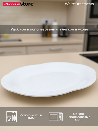 Блюдо овальное 36х25 см. фарфоровое, "White Ornaments"