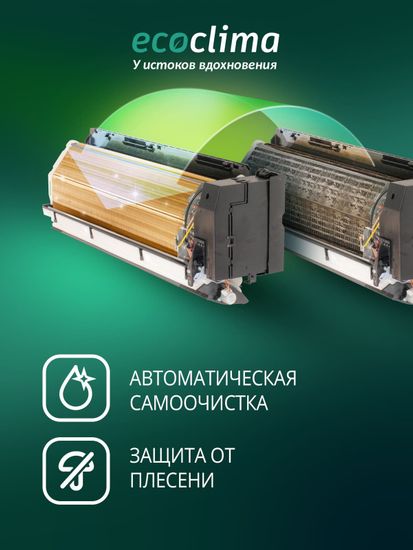 Настенная сплит-система Ecoclima ECW/I-CH09/AAS-4R1 (Silver) + EC/I-CH09/A-4R1 (White), белый