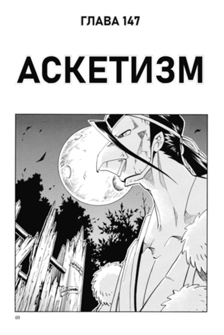 Манга Шаман Кинг (Король Шаманов). Том 9