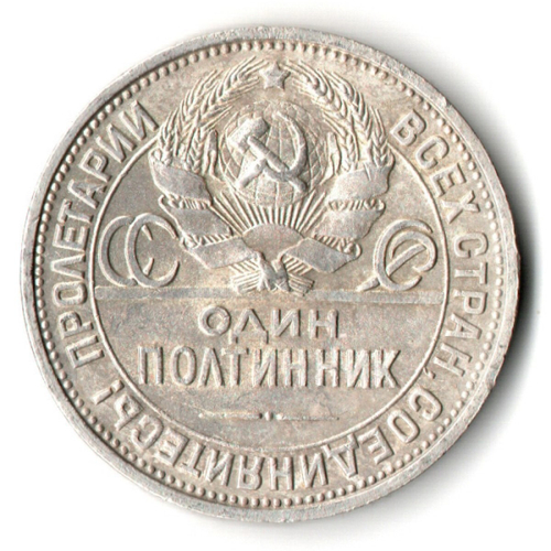 50 копеек 1926 года. ПЛ . полтинник CCСР VF+