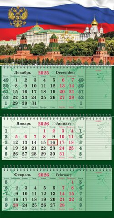 Календарь Трио с блоками для записей 440*835мм на 2026г. Госсимволика