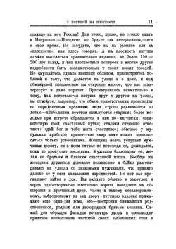 Ингуши | Н. Ф. Яковлев