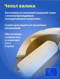 Подушка валик ортопедическая 29*12 см с эффектом памяти для отдыха и сна