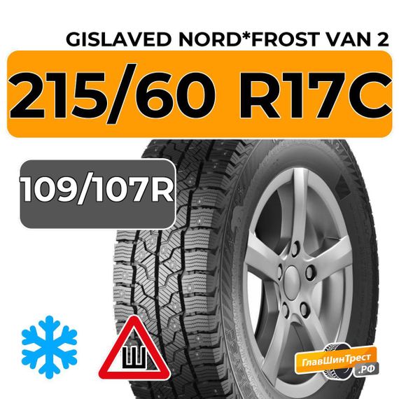 Gislaved Nord*Frost VAN 2 215/60 R17C 109/107R шип.