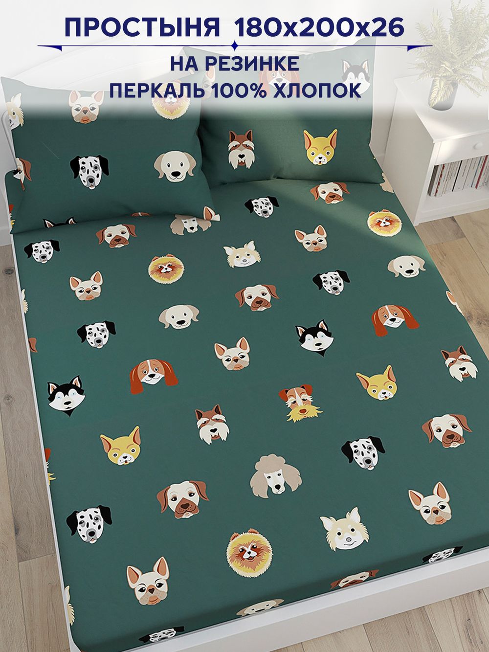 Простынь на резинке Сказка "Dogs " 180х200 см