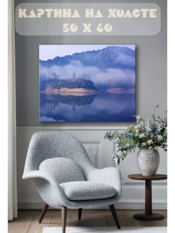 Картина на стену 40 X 50 Озеро