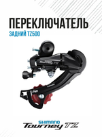 Переключатель задний Shimano Tourney TZ500