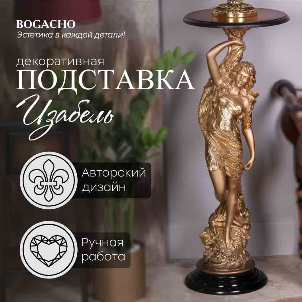 Подставка декоративная Изабель Бронза Орех