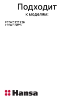 Газовый кран для плиты 8073312 Hansa