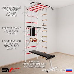 Шведская стенка Sv Sport 568 (Турник рукоход/Брусья/Стойка/Скамья/Кольца/Лестница)