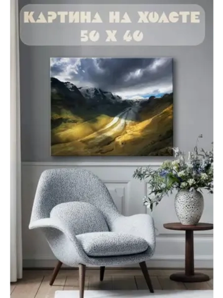 Картина на стену 40 X 50 Горный пейзаж