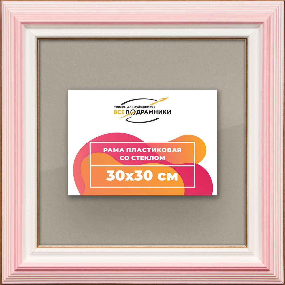 Рамка 30x30 для постера и фотографий RPS0340858-55