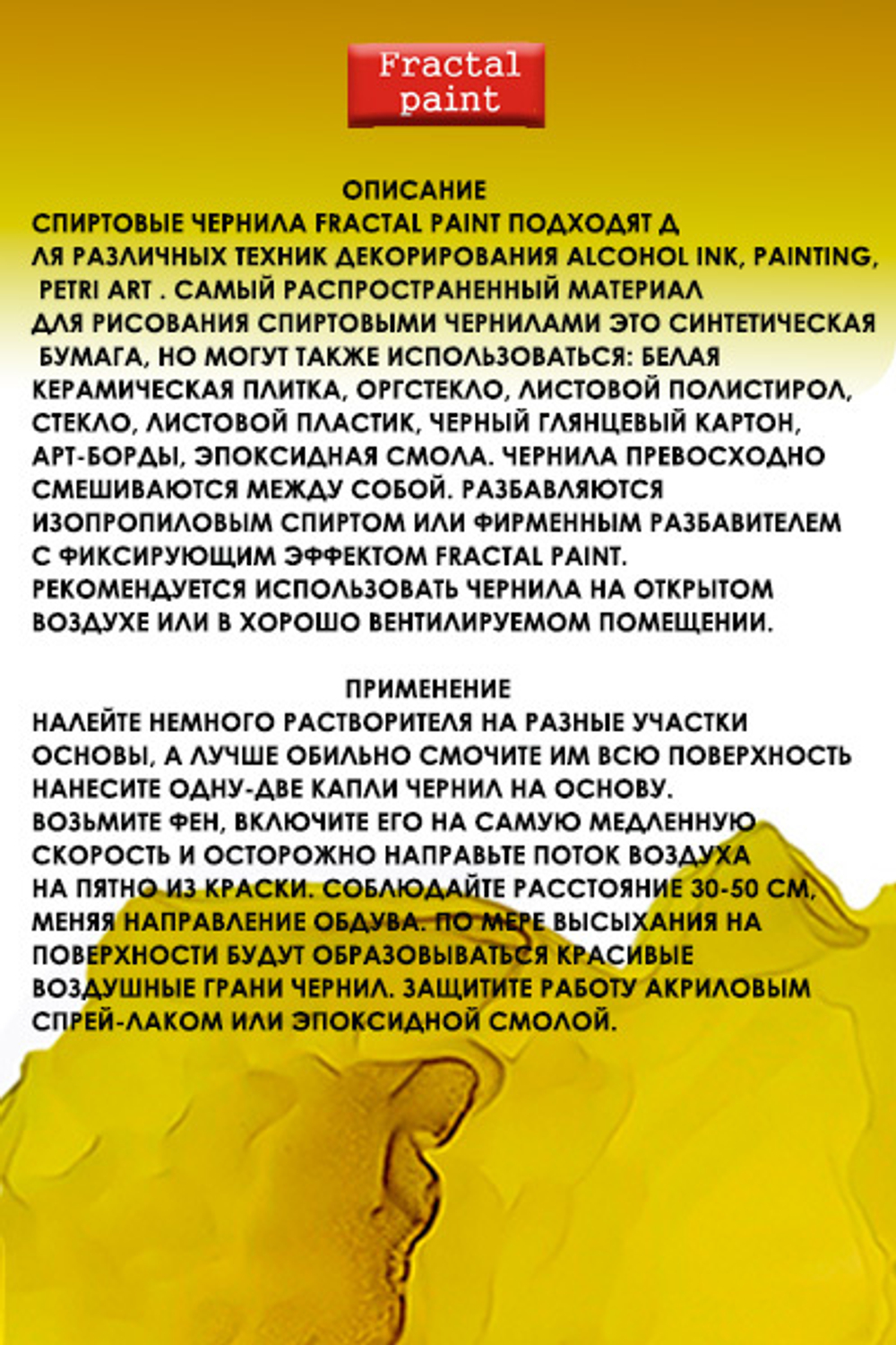 Спиртовые чернила «Avocado» (Авокадо)