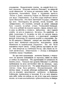 Власть и общественность на закате старой России. Том 1. Часть 1 | В.А. Маклаков