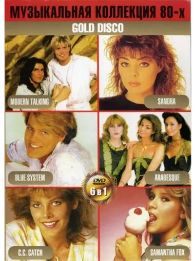 Музыкальная коллекция 80-Х GOLD DISCO (КЛИПЫ на DVD)