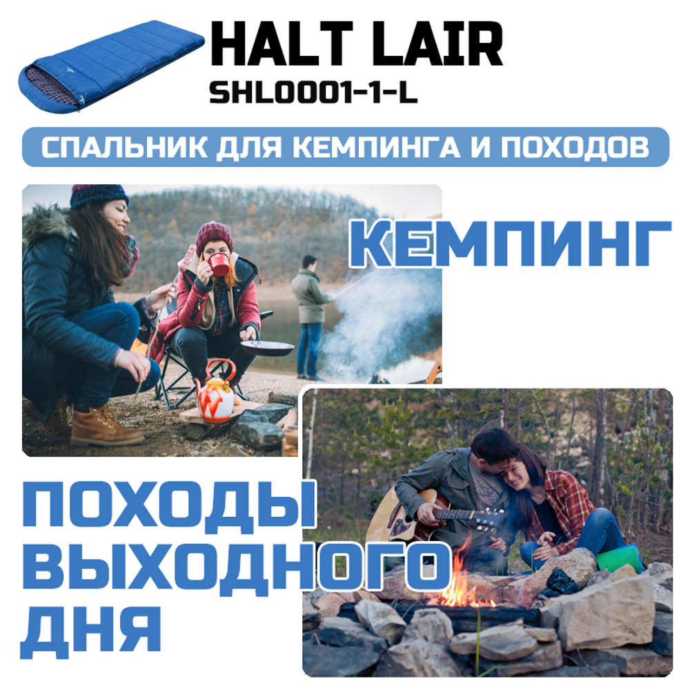 Спальный мешок Halt Lair
