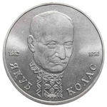 (ац) 1 рубль "110-летие со дня рождения Я. Коласа" 1992 года