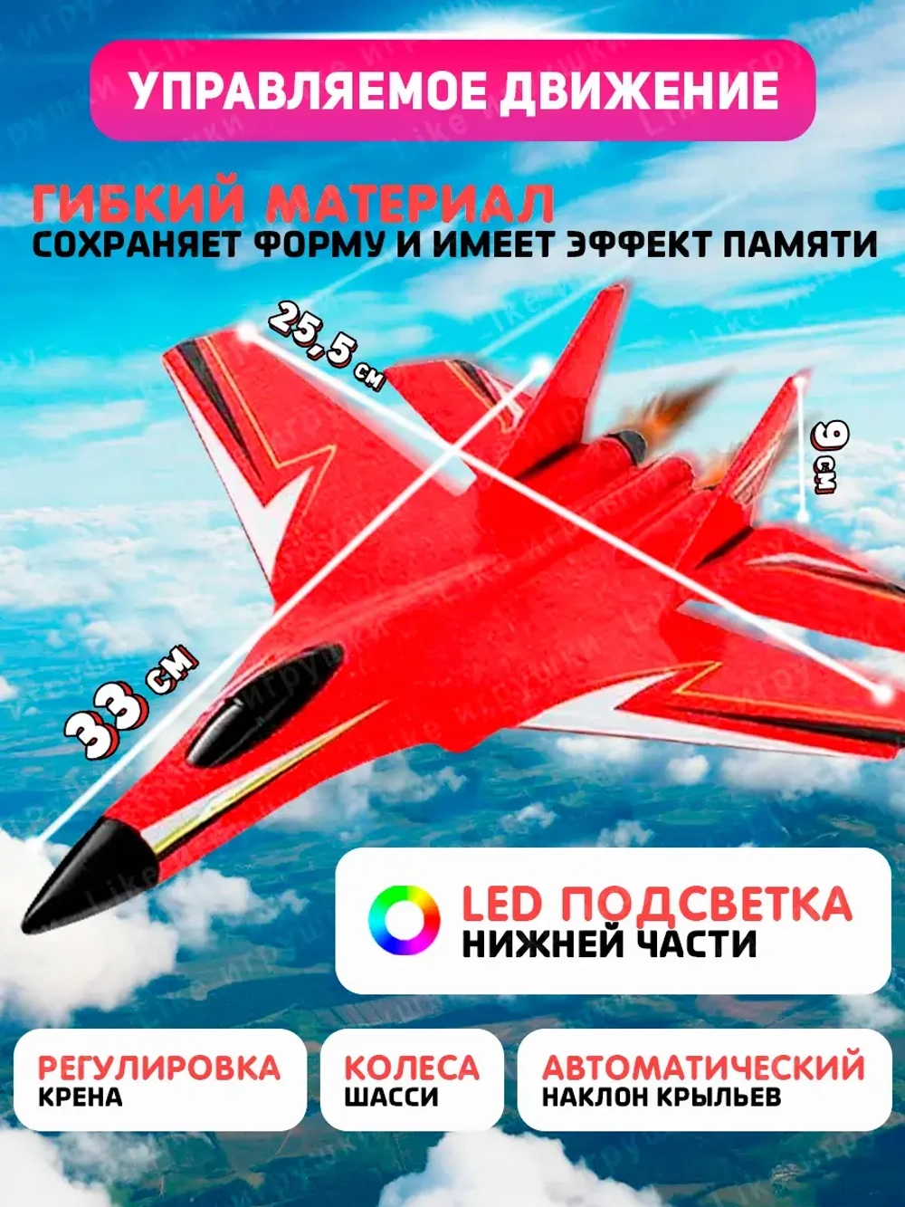 Радиоуправляемый летающий самолет на пульте управления