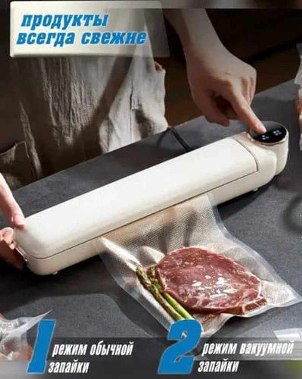 Вакууматор