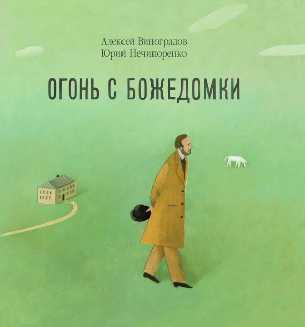 Огонь с Божедомки