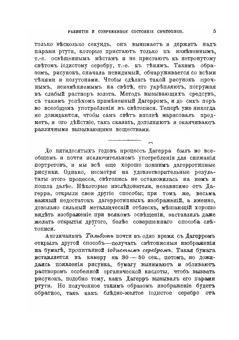 Речи химика | К.К. Бекетов