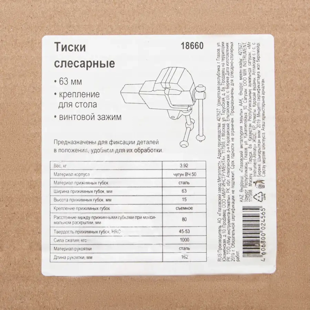 Тиски слесарные,63мм,креп.для стола,винт.зажим RUSSIA 18660