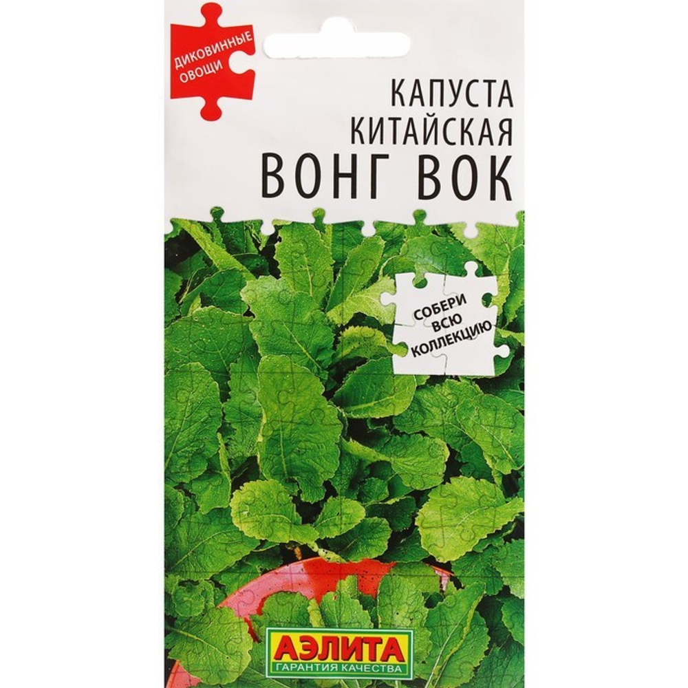 Капуста Китайская Вонг вок (Аэлита) 0,5г