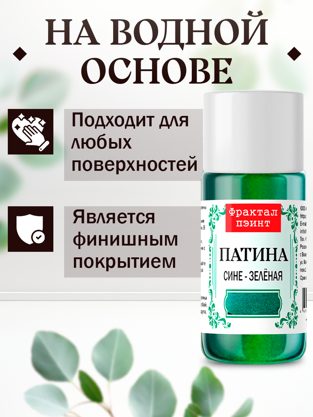 Патина «Сине-зеленая» 15 мл
