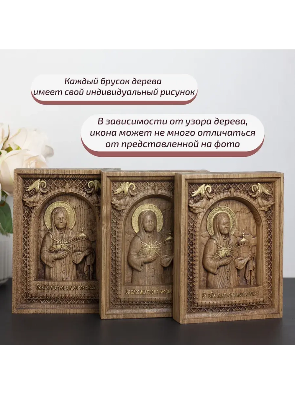 Матрона Московская деревянная резная икона, ясень